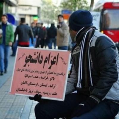 ثبت نام تأسیس موسسات و شرکت های خدمات اعزام دانشجو به خارج از کشور از اول بهمن شروع می گردد