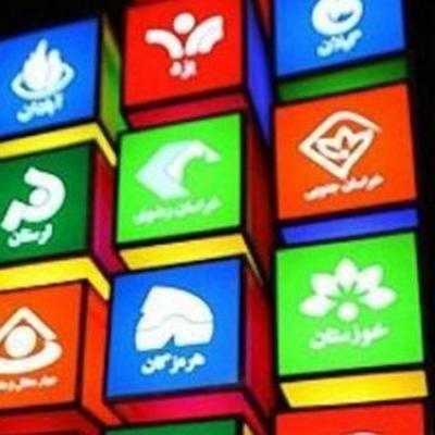 ادامه برنامه های نوروزی شبکه های استانی تا ماه رمضان