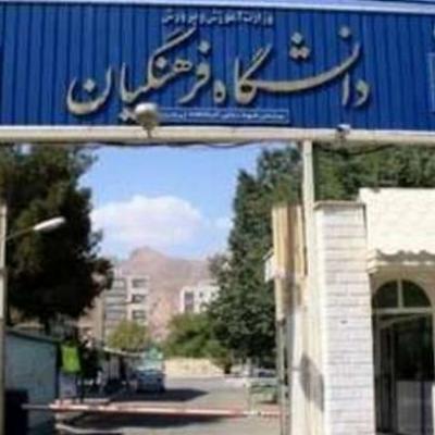 کسورات از حقوق دانشجومعلمان به 20 درصد رسید ، گلایه دانشجو معلمان از بی توجهی دولت به مسائل معیشتی آنان