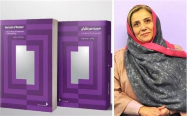 پریسا پهلوان: خودنگاره 205 هنرمند ایرانی در کتاب صورت صورتگران به چاپ رسید
